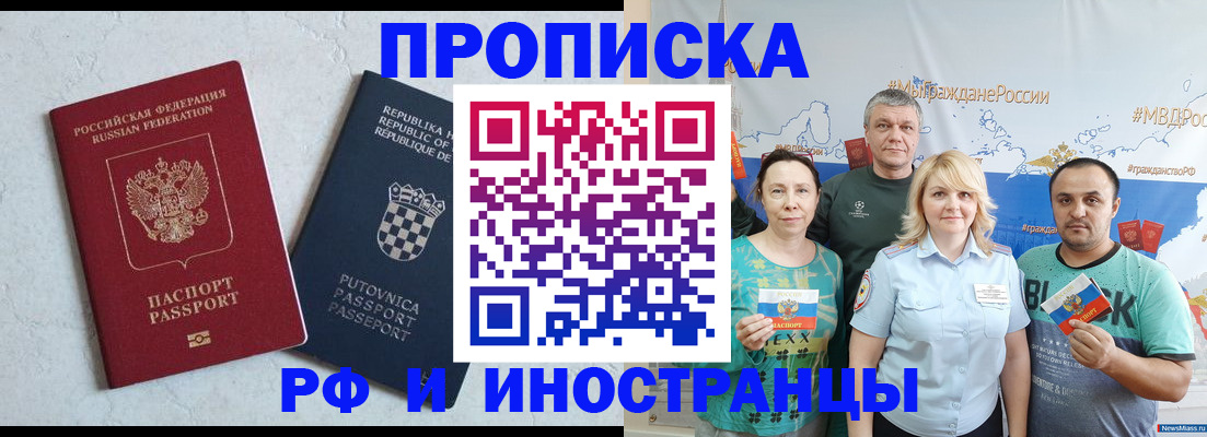 прописка для работы в Ртищево