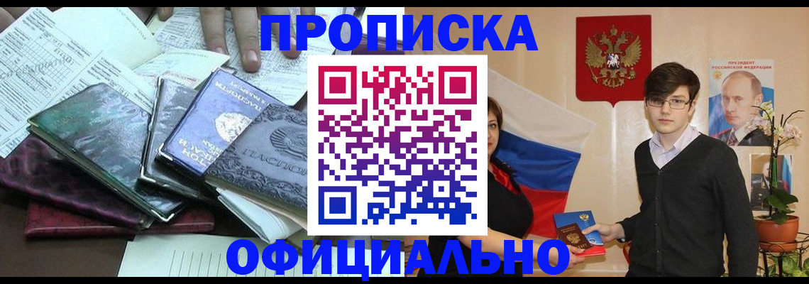 временная регистрация недорого в Ртищево