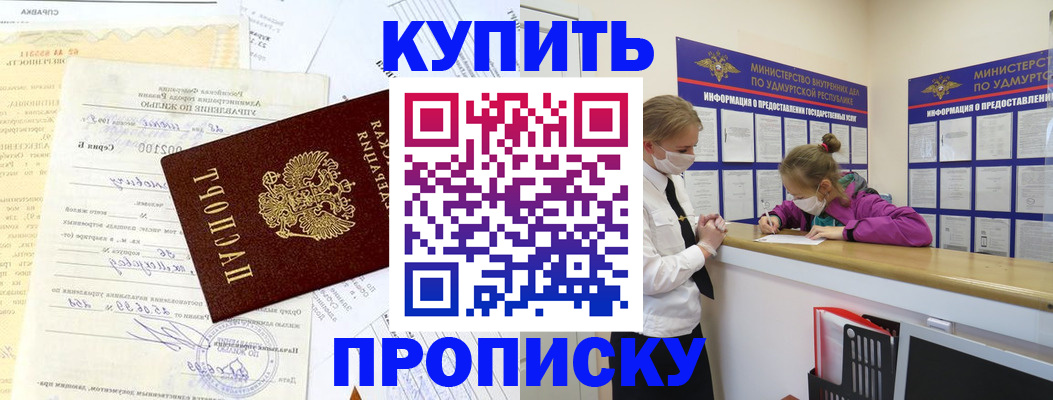 временная регистрация купить в Ртищево
