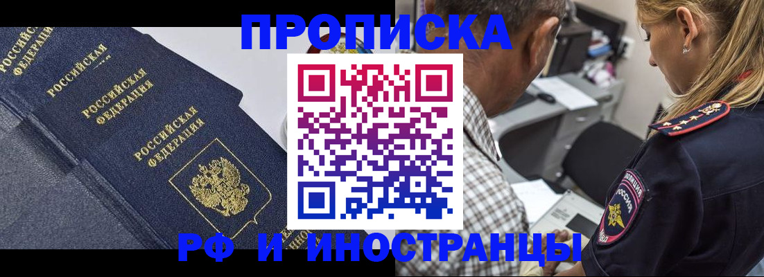 временная регистрация для всех в Ртищево
