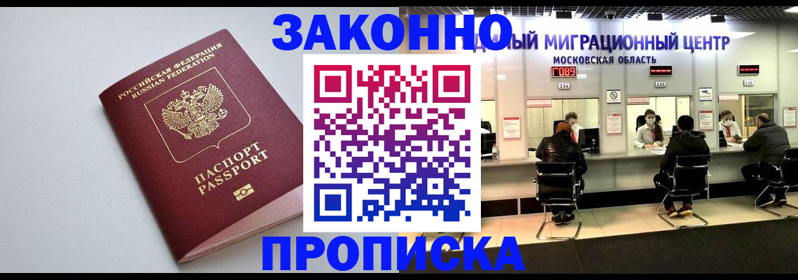 прописка штамп в Ртищево